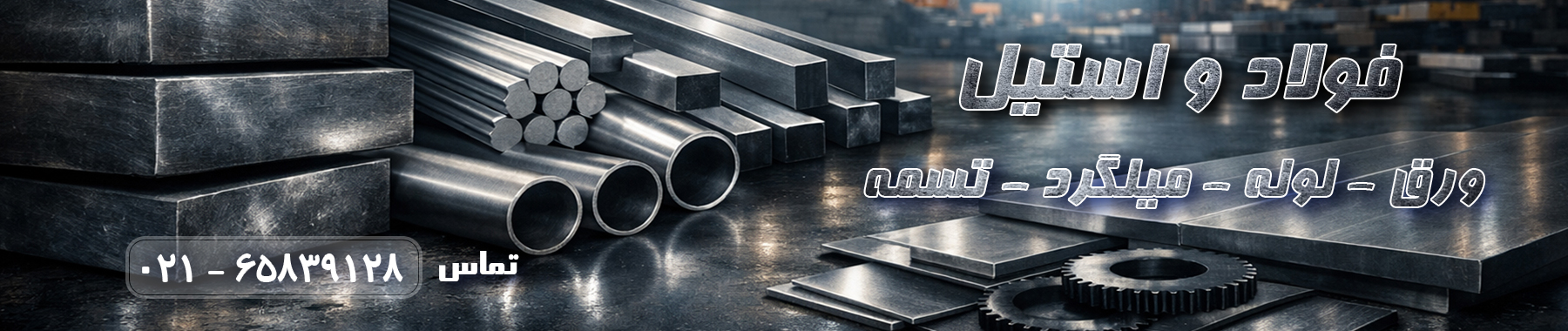 BG Steel Ready